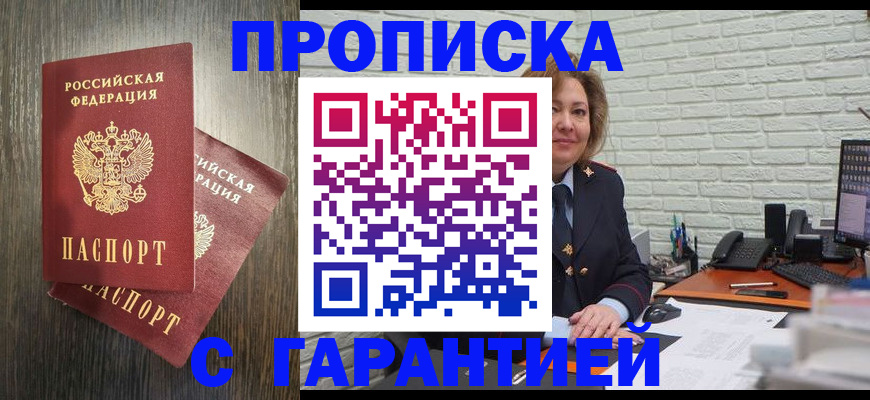 временная регистрация гарантия в Урайе