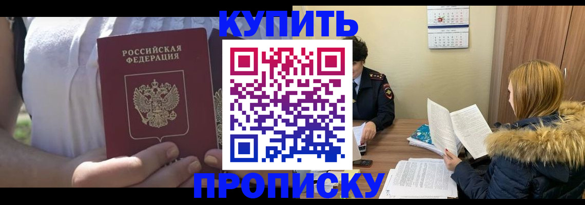 прописка гарантия в Урайе