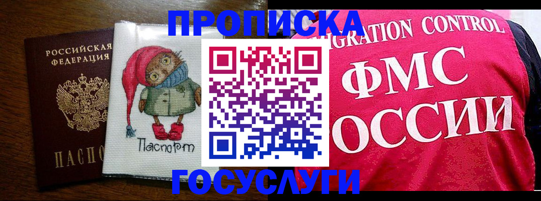 прописка гарантия в Урайе